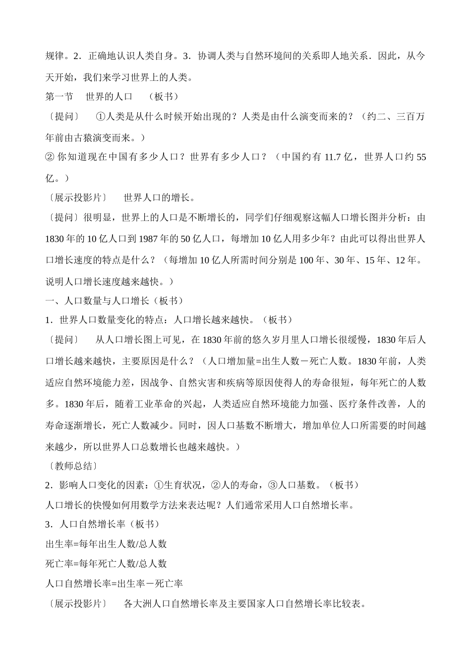 湘教版七年级地理上册 世界的人口2_第2页