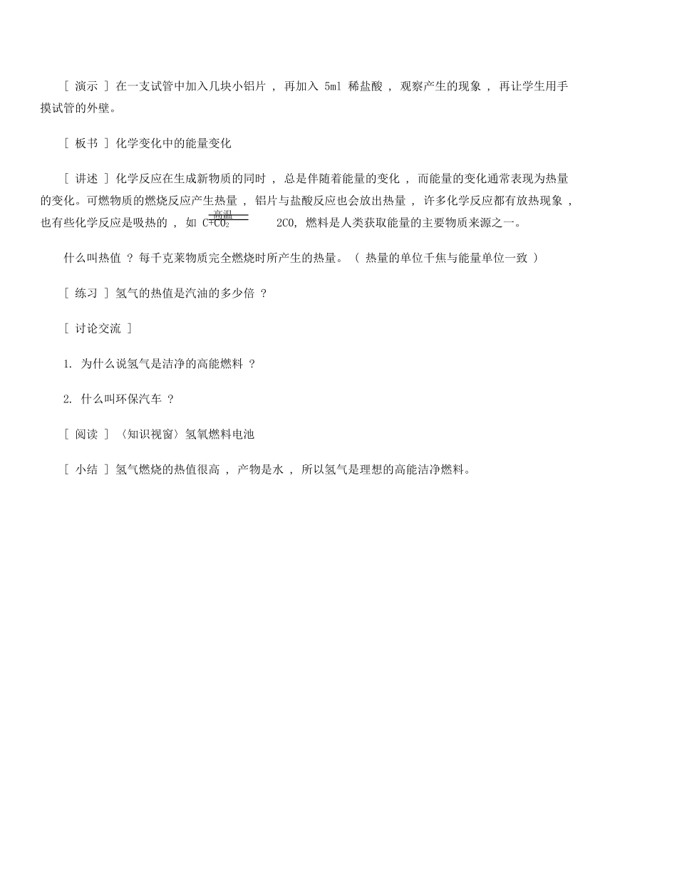 九年级化学上册《5.1 洁净的燃料—氢气（共2课时）》教学设计2粤教版_第3页