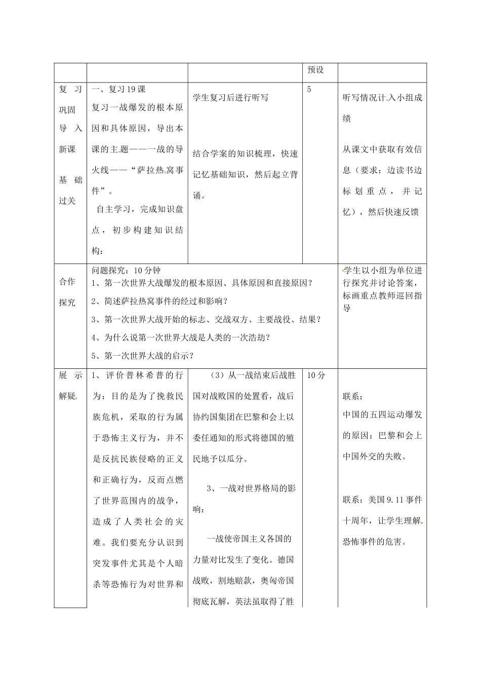 山东省邹平县实验中学九年级历史上册 第20课 第一次燃遍全球的战火教案 北师大版_第2页