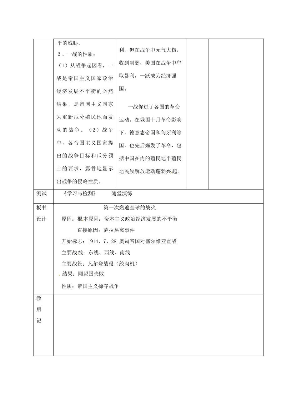 山东省邹平县实验中学九年级历史上册 第20课 第一次燃遍全球的战火教案 北师大版_第3页