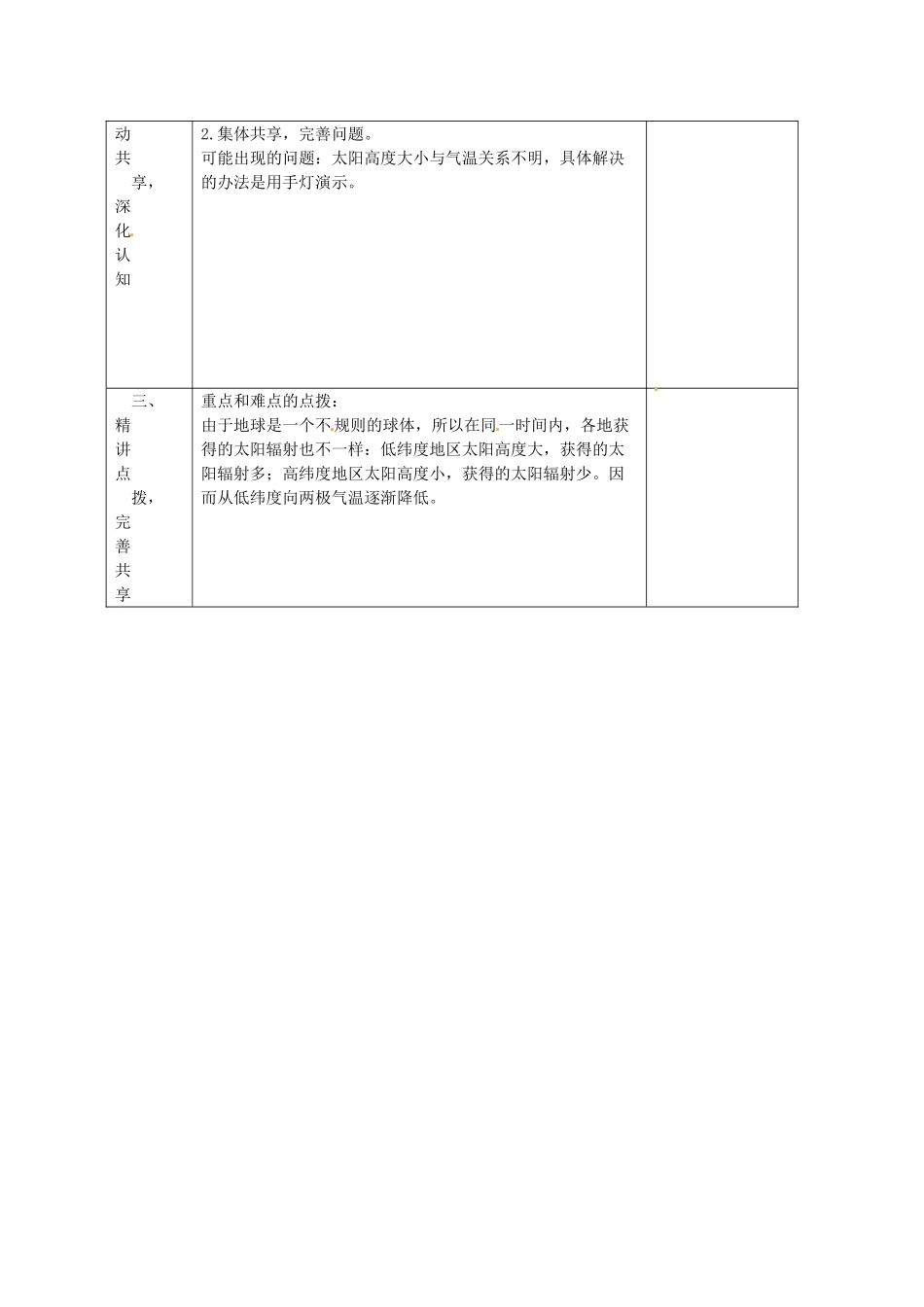 山东省安丘市东埠中学七年级地理上册 4.3 影响气候的主要因素（第一课时）教案 湘教版_第2页