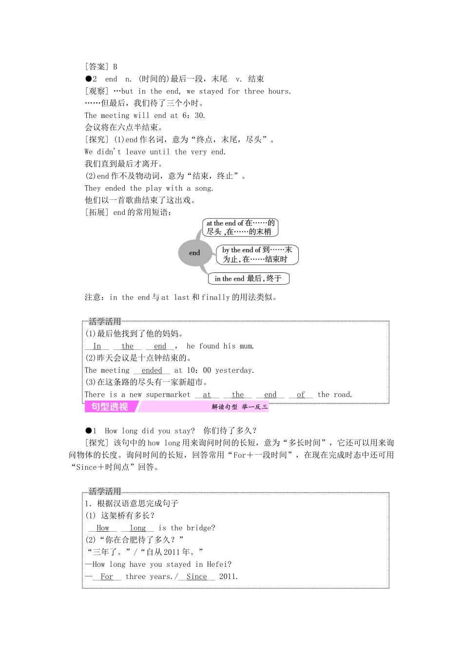 秋八年级英语上册 Module 5 Lao She's Teahouse Unit 1 I wanted to see the Beijing Opera新课落实 （新版）外研版-（新版）外研版初中八年级上册英语学案_第2页