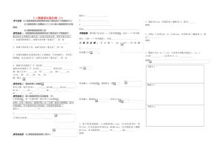 浙江省义乌市下骆宅初级中学七年级数学 73线段的长短比较（1）学案 浙教版