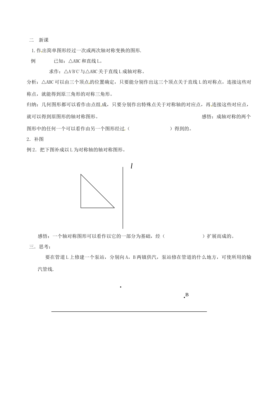 山东省夏津实验中学八年级数学上册 13.2.1 作轴对称图形学案1（无答案）（新版）新人教版_第2页