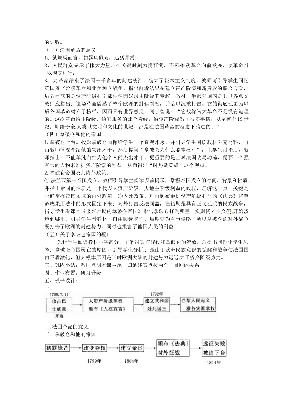 九年级历史上册 4.4 震撼欧洲的法国大革命教案 中图版-中图版初中九年级上册历史教案_第2页