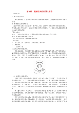 九年级历史上册 4.4 震撼欧洲的法国大革命教案 中图版-中图版初中九年级上册历史教案