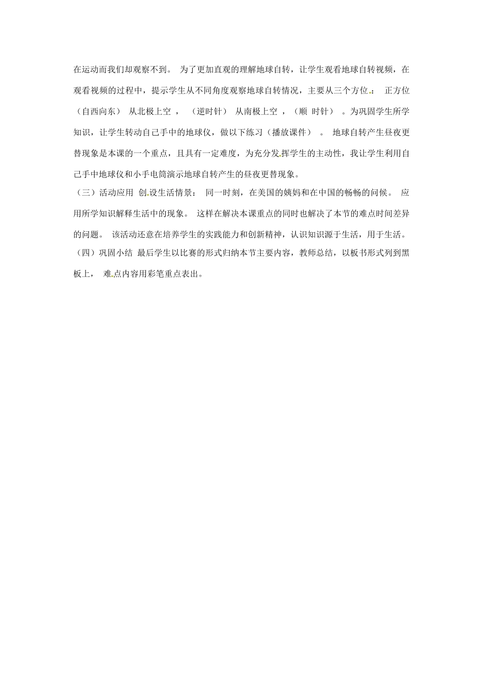 山东省枣庄四中七年级地理《地球自转》说课稿_第3页