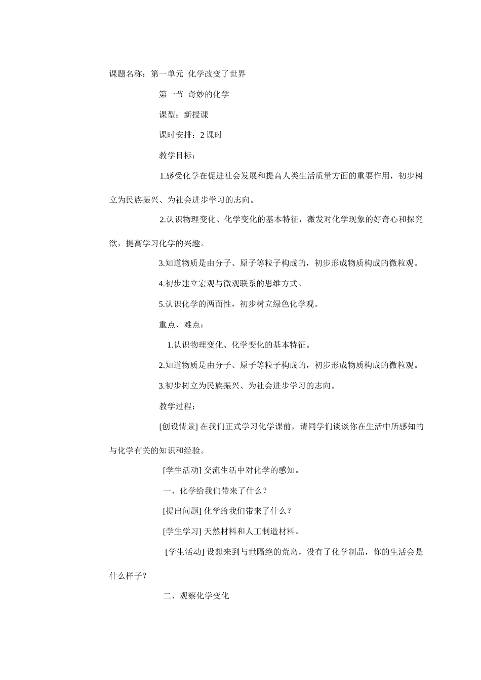 九年级化学奇妙的化学 走进化学世界教案鲁教版_第1页