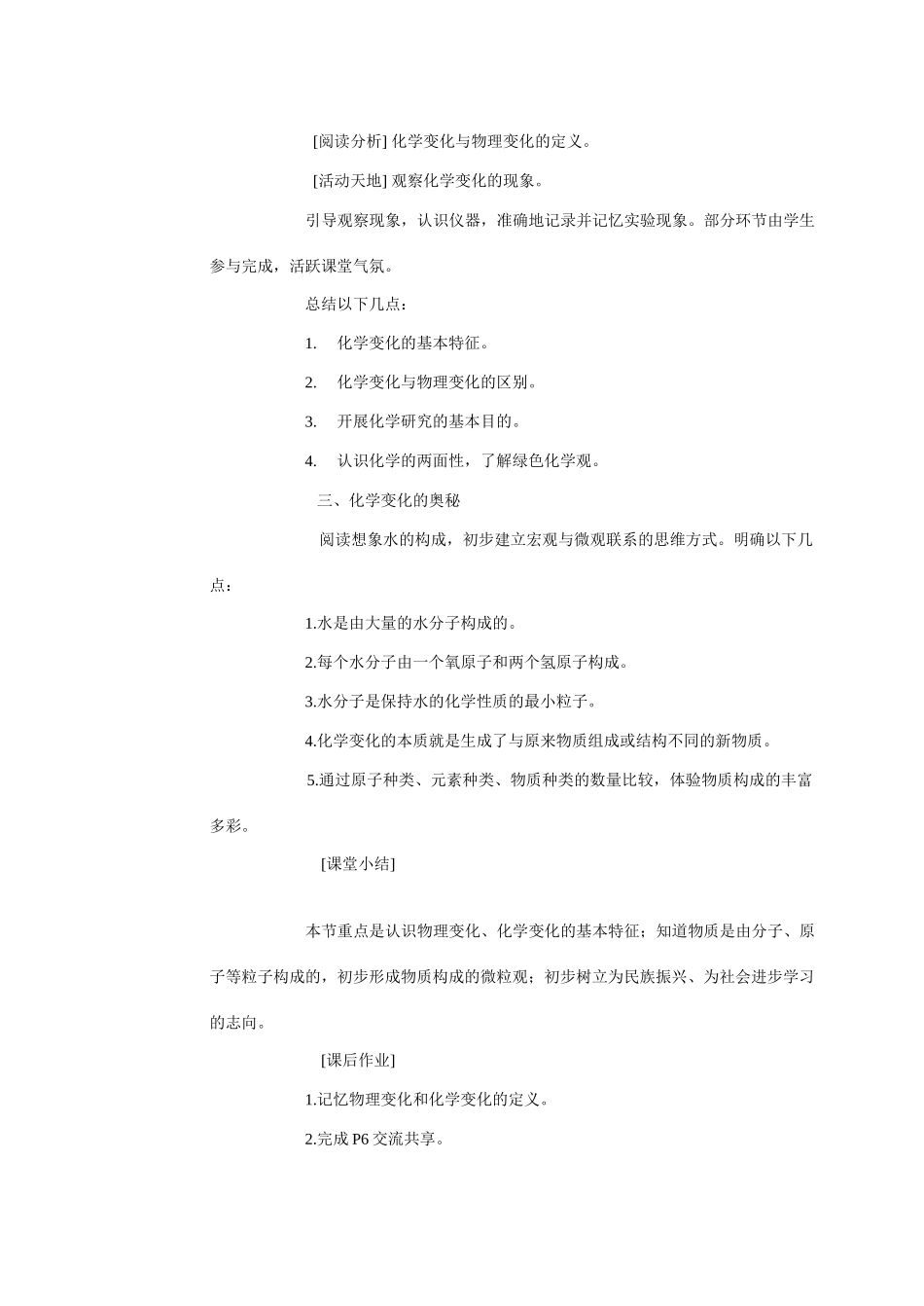 九年级化学奇妙的化学 走进化学世界教案鲁教版_第2页