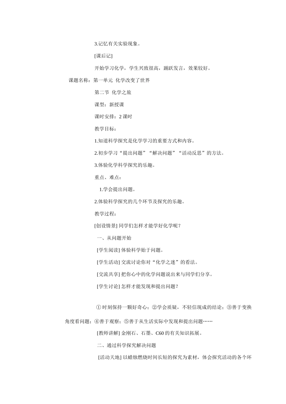 九年级化学奇妙的化学 走进化学世界教案鲁教版_第3页