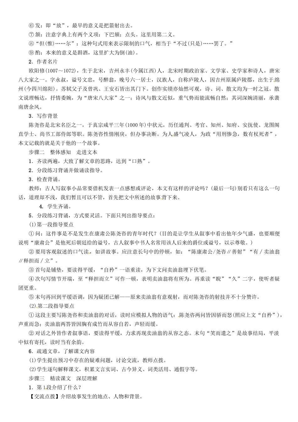 （安徽专版）（秋季版）七年级语文下册 第三单元 12 卖油翁导学案 新人教版-新人教版初中七年级下册语文学案_第2页