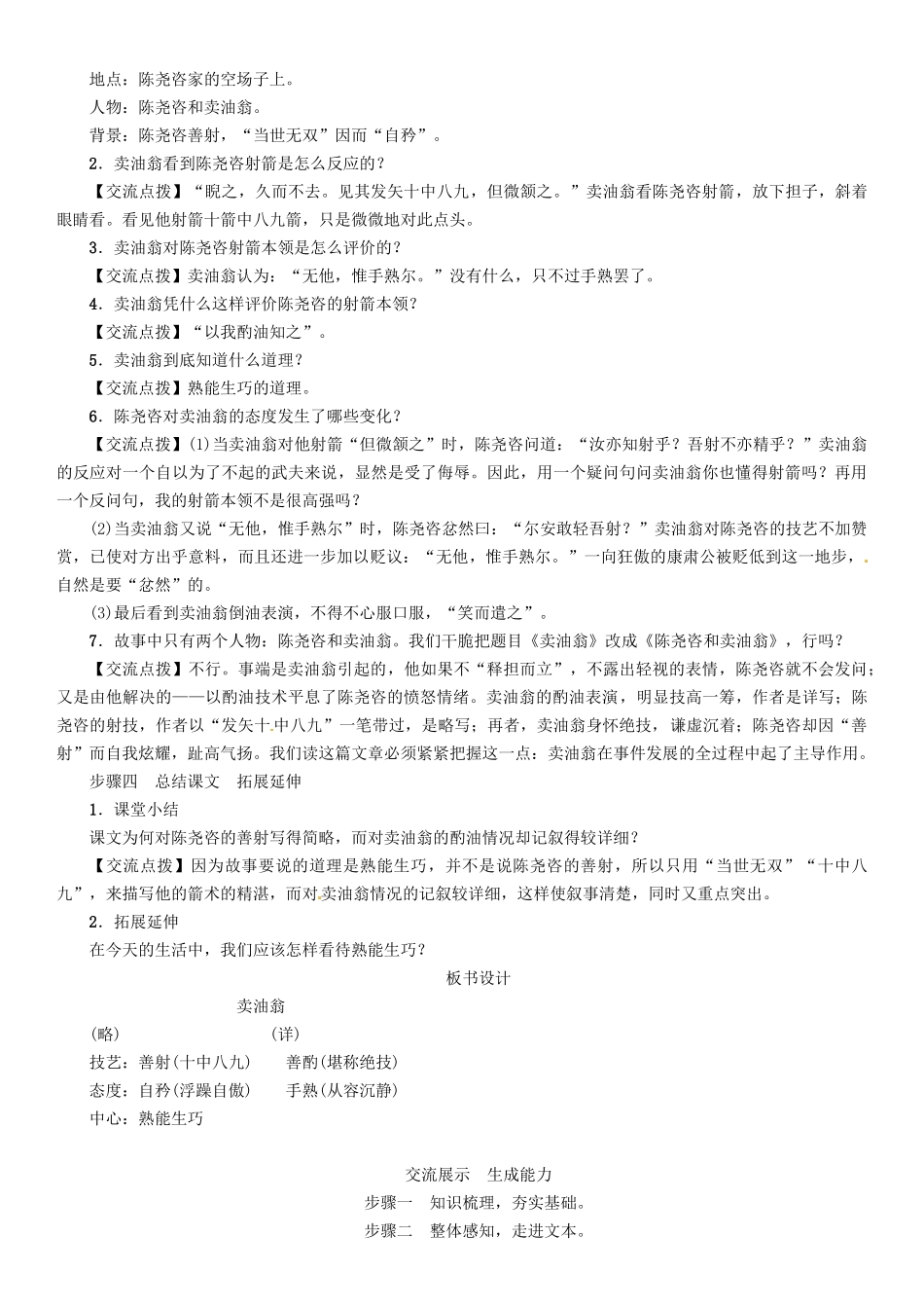 （安徽专版）（秋季版）七年级语文下册 第三单元 12 卖油翁导学案 新人教版-新人教版初中七年级下册语文学案_第3页
