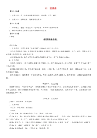 （安徽专版）（秋季版）七年级语文下册 第三单元 12 卖油翁导学案 新人教版-新人教版初中七年级下册语文学案