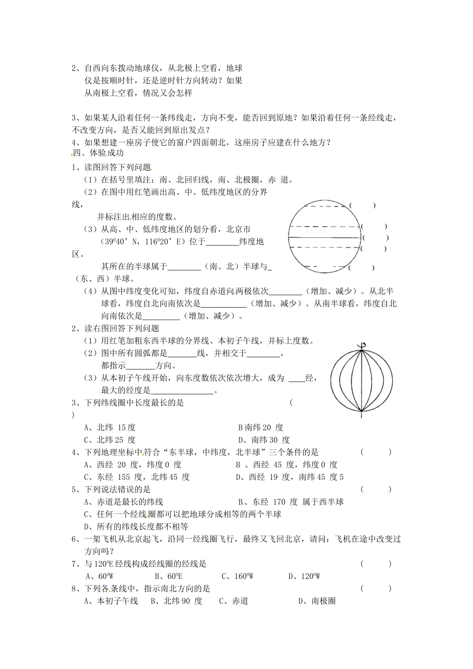 重庆市第三十九中学七年级地理上册 第二章 地球的面貌 第一节 认识地球（第一课时）教学案 湘教版_第2页