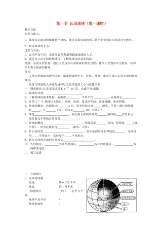 重庆市第三十九中学七年级地理上册 第二章 地球的面貌 第一节 认识地球（第一课时）教学案 湘教版