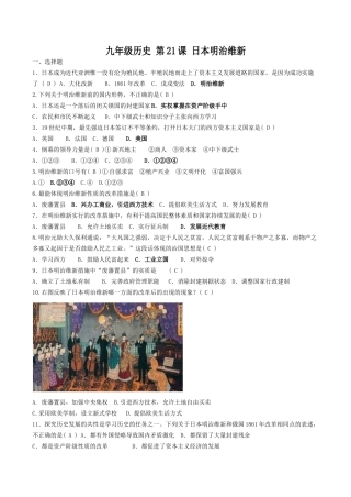 九年级历史 第21课 日本明治维新