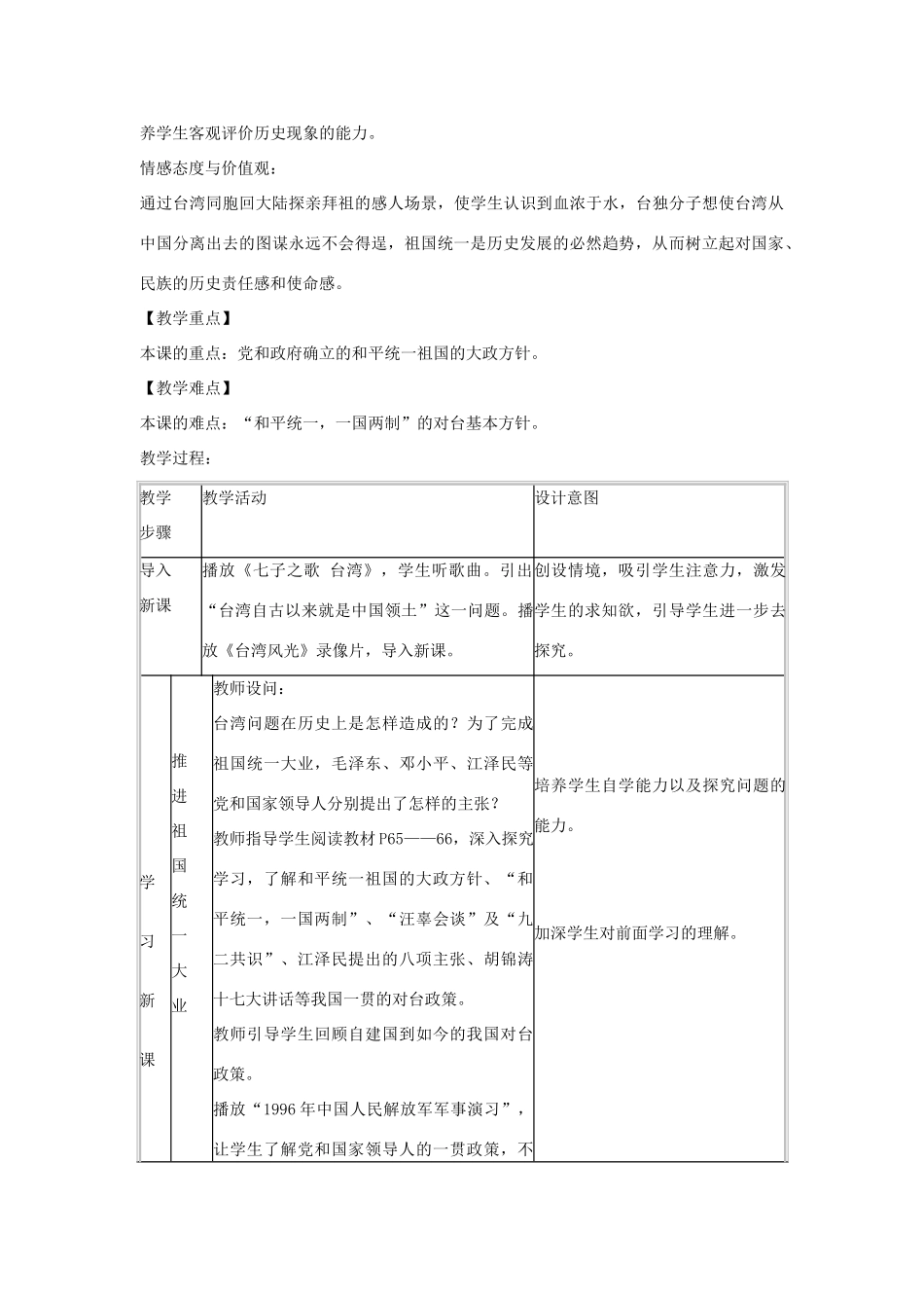 八年级历史下册 第13课 海峡两岸的交往教学设计 新人教版-新人教版初中八年级下册历史教案_第2页