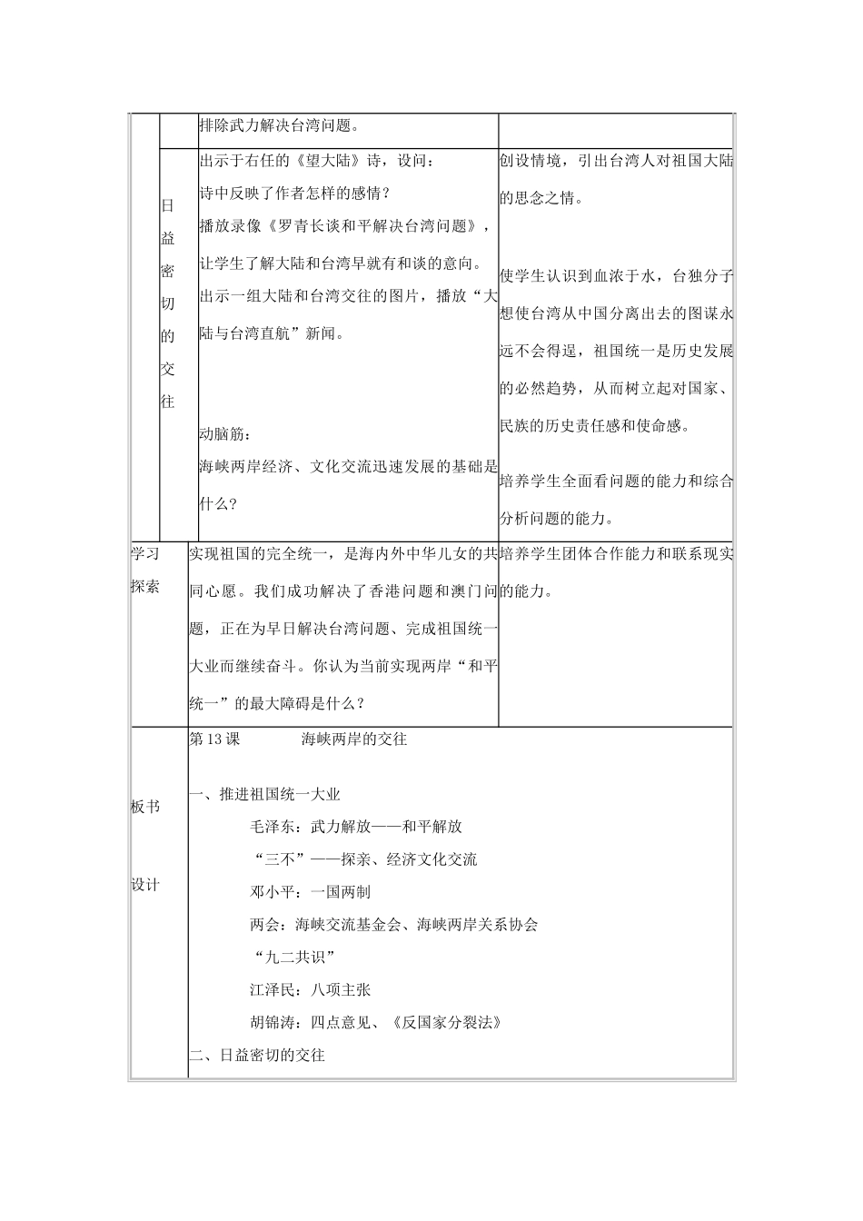 八年级历史下册 第13课 海峡两岸的交往教学设计 新人教版-新人教版初中八年级下册历史教案_第3页