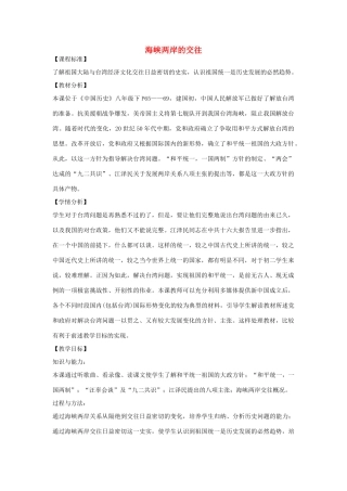 八年级历史下册 第13课 海峡两岸的交往教学设计 新人教版-新人教版初中八年级下册历史教案