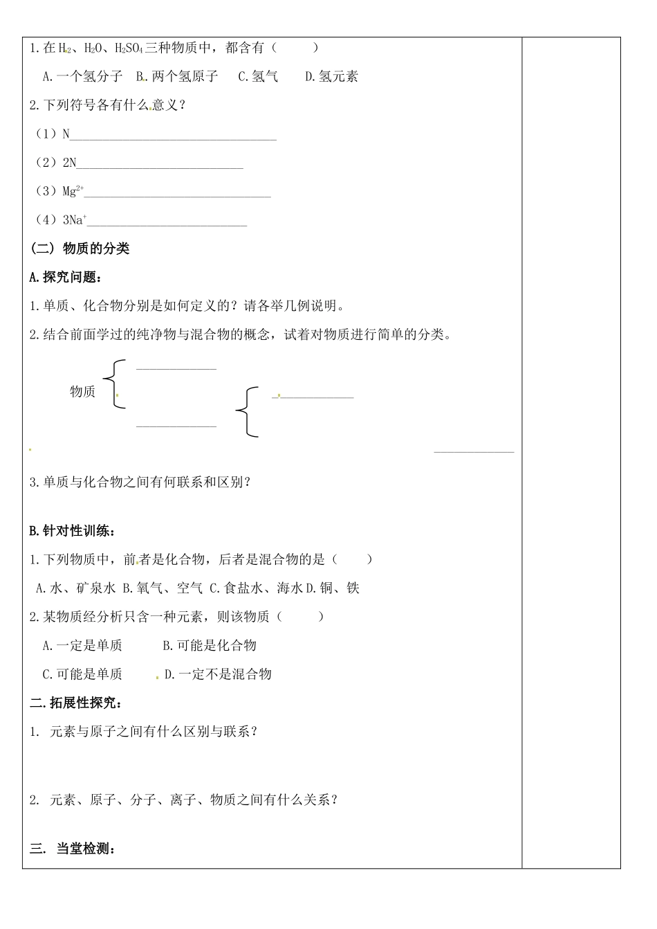 山东省聊城市阳谷实验中学九年级化学 第二节 物质组成的表示教案1教案 _第2页