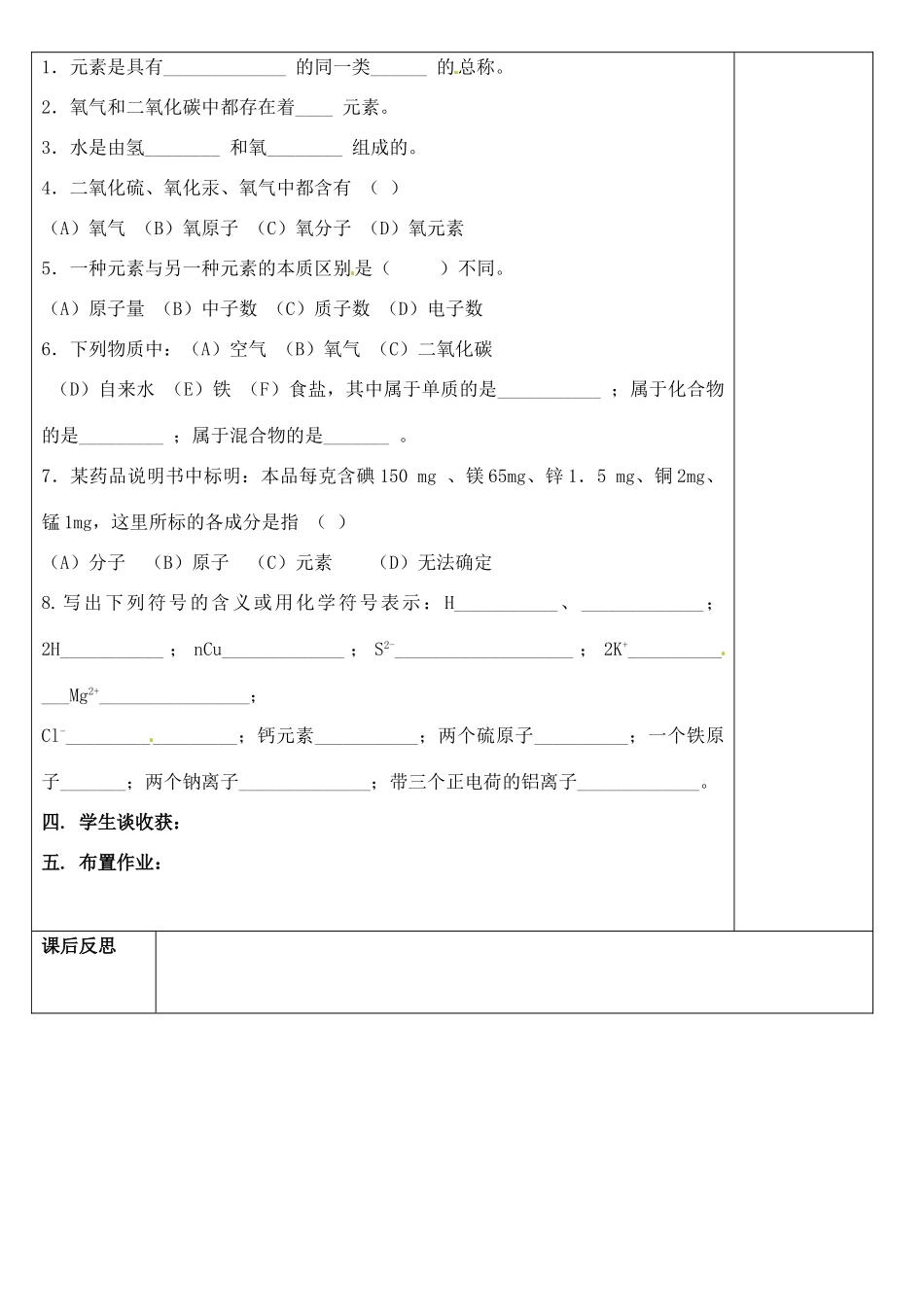 山东省聊城市阳谷实验中学九年级化学 第二节 物质组成的表示教案1教案 _第3页