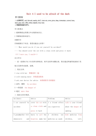 江西省吉安市泰和县第三中学九年级英语全册 Unit 4 I used to be afraid of the dark（第6课时）学案 （新版）人教新目标版
