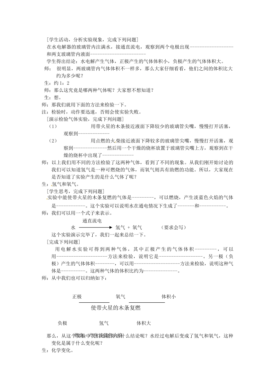 辽宁省开原五中九年级化学《水的组成》教案 _第2页