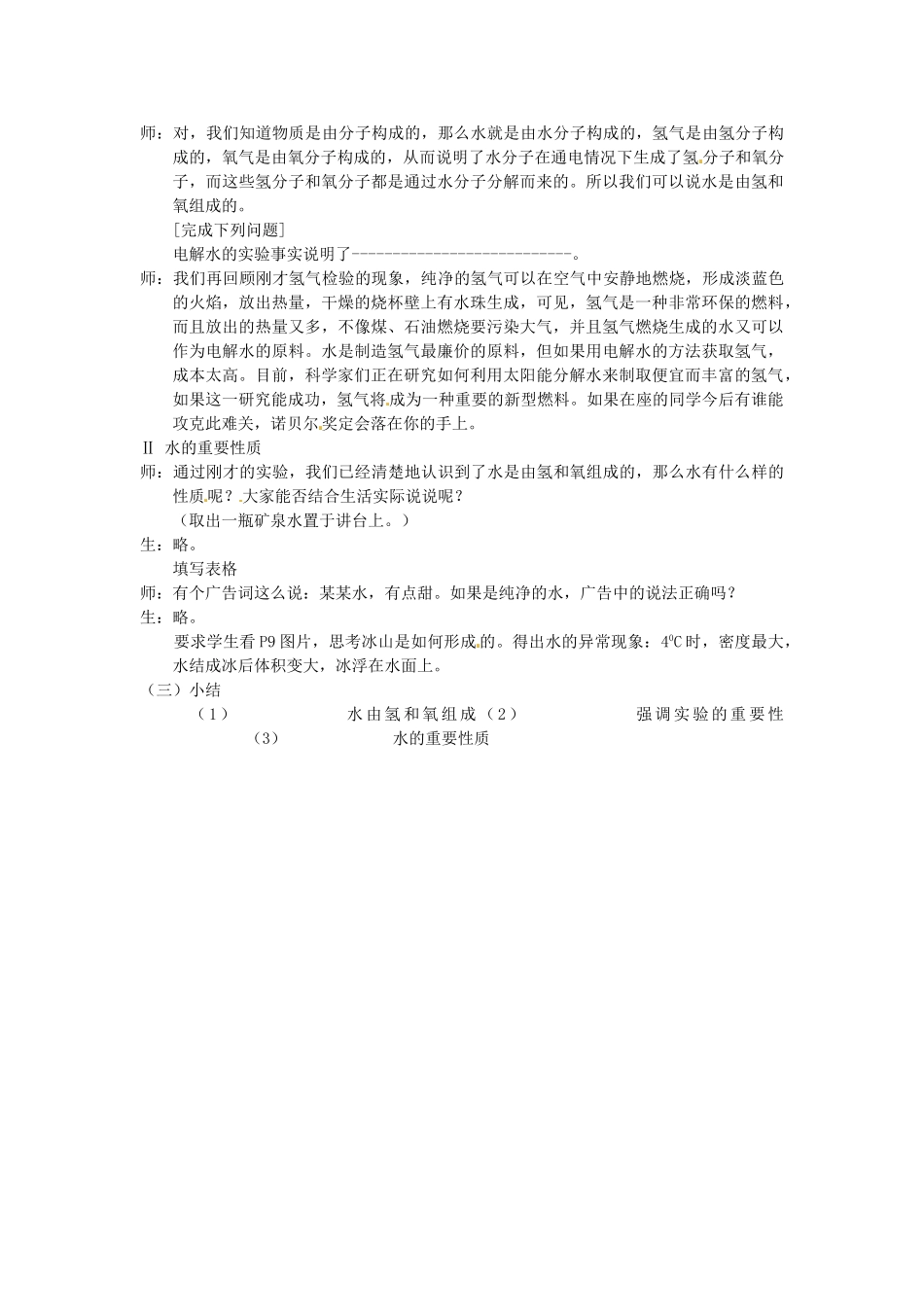 辽宁省开原五中九年级化学《水的组成》教案 _第3页