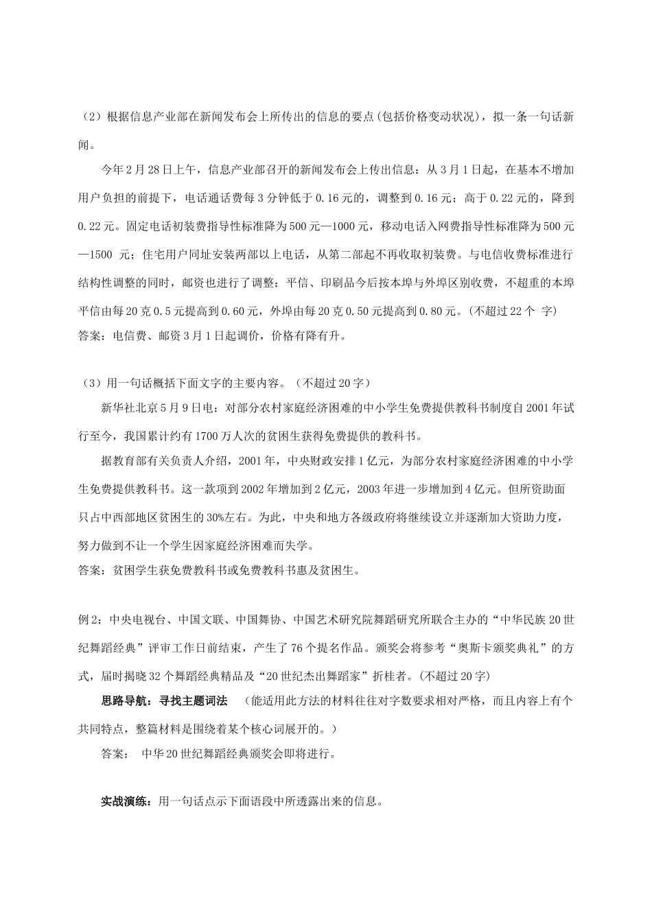 江苏输容市中考语文复习 材料概括题教学案一-人教版初中九年级全册语文教学案_第2页