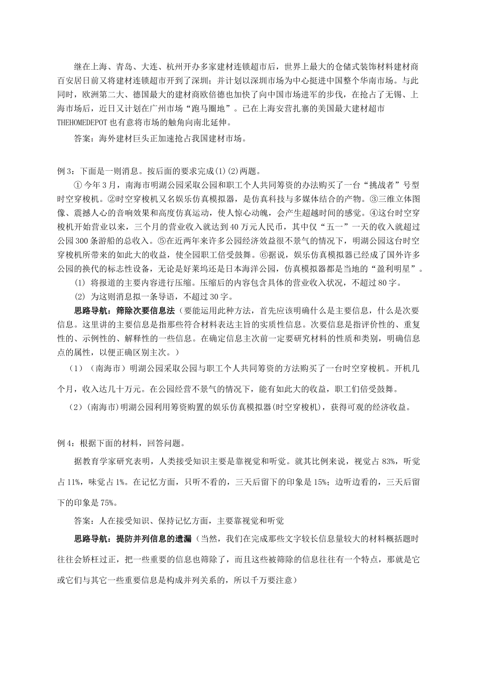 江苏输容市中考语文复习 材料概括题教学案一-人教版初中九年级全册语文教学案_第3页