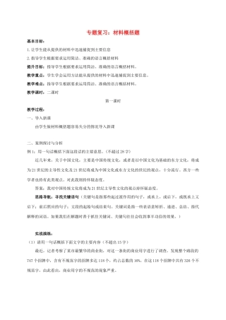江苏输容市中考语文复习 材料概括题教学案一-人教版初中九年级全册语文教学案
