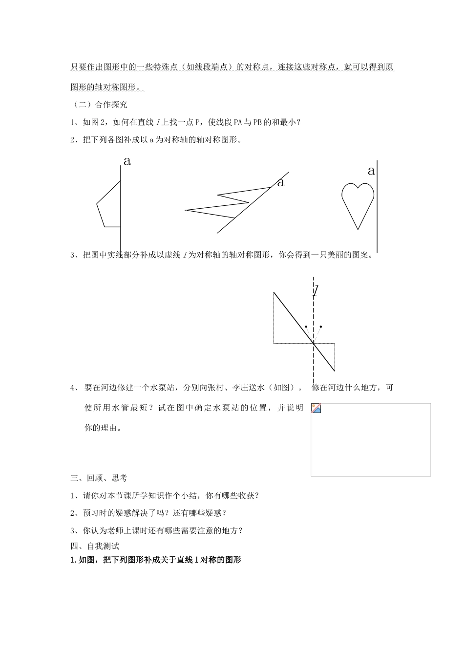 山东省东营市河口区实验学校八年级上册数学《1221作轴对称轴图形》学案 _第2页