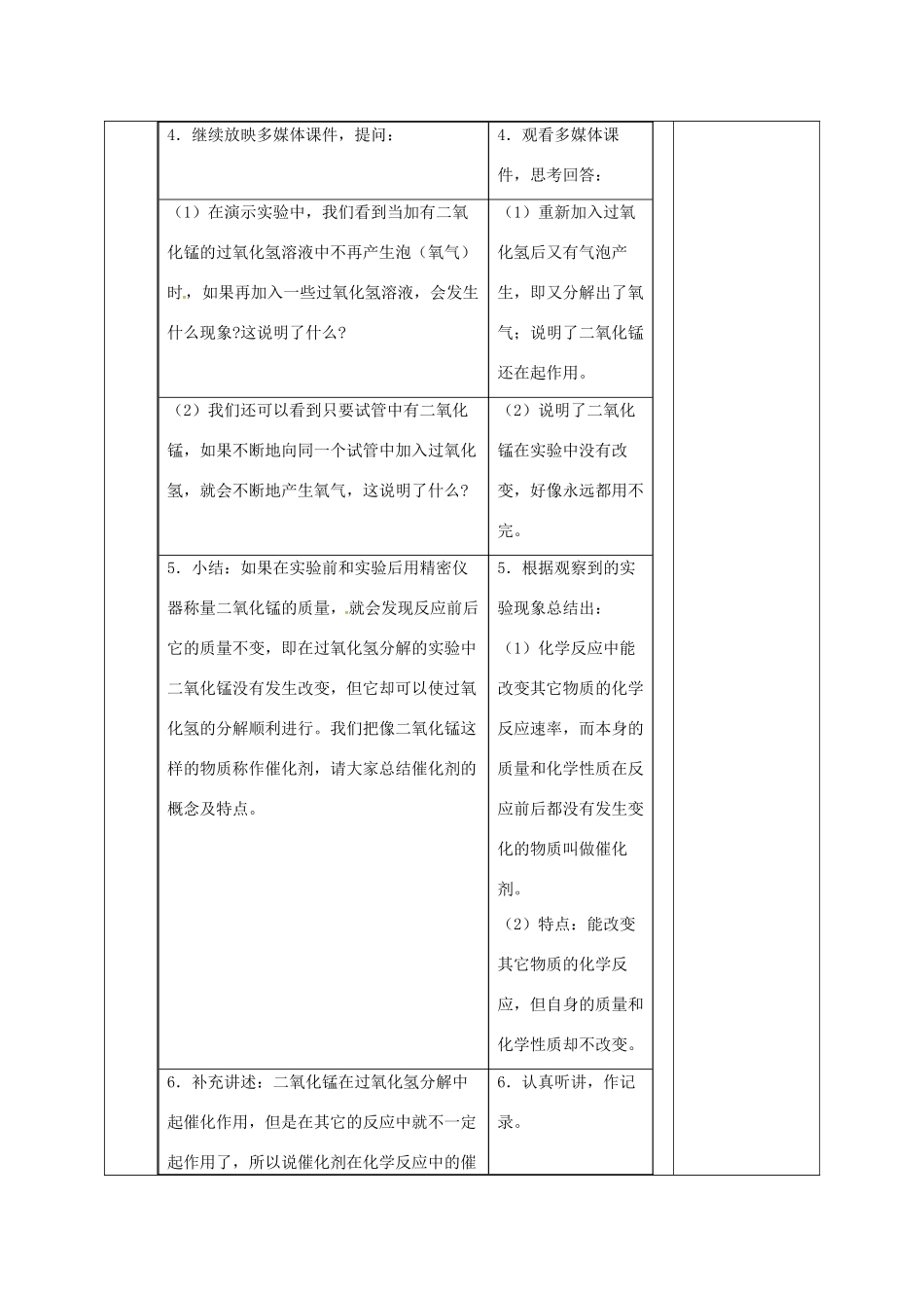 内蒙古鄂尔多斯市东胜区九年级化学上册 第三章 维持生命之气—氧气 3.2 制取氧气（1）教案 （新版）粤教版-（新版）粤教版初中九年级上册化学教案_第3页