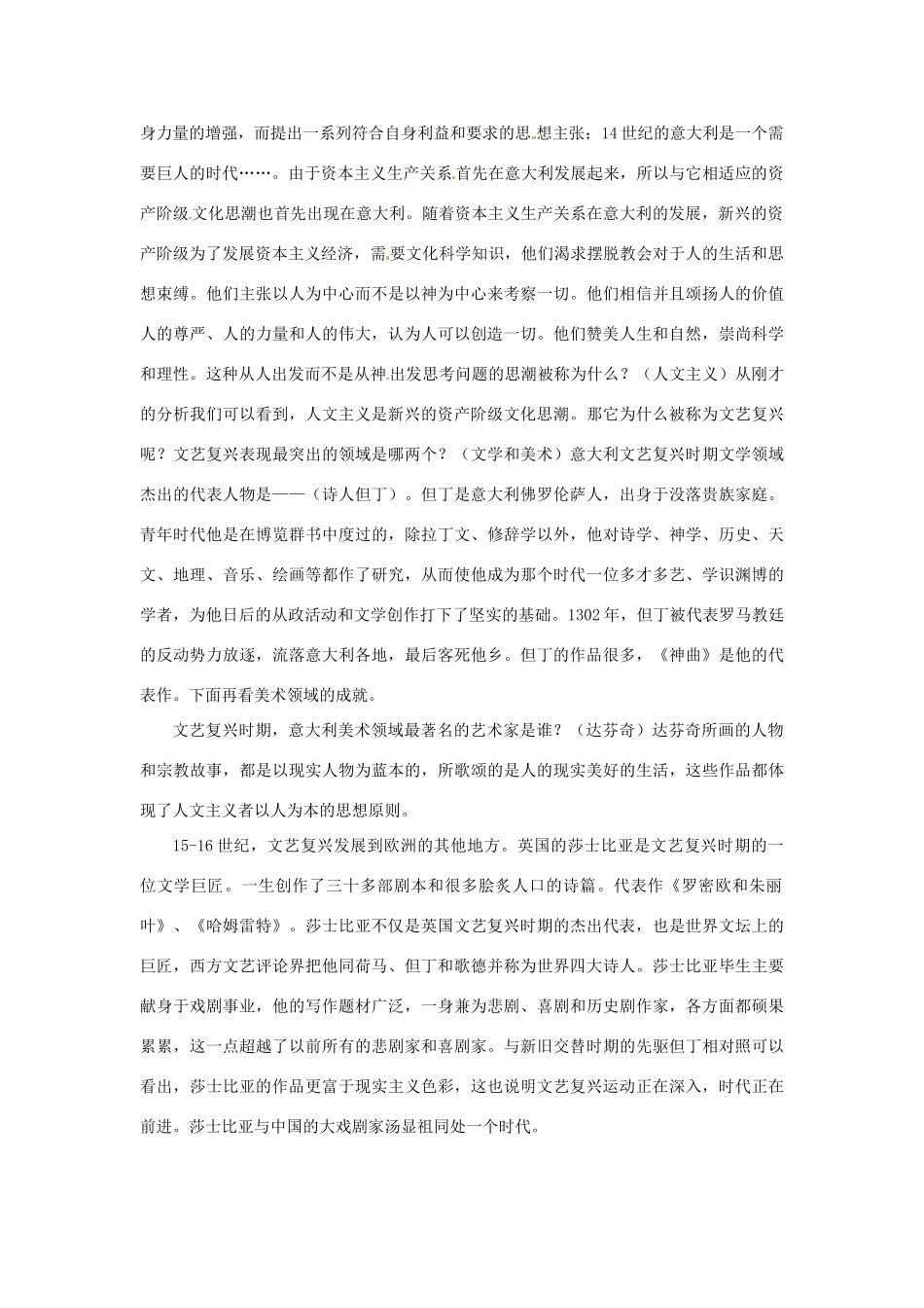 九年级历史上册 第四单元第10课资本主义时代的曙光教案 人教新课标版_第2页