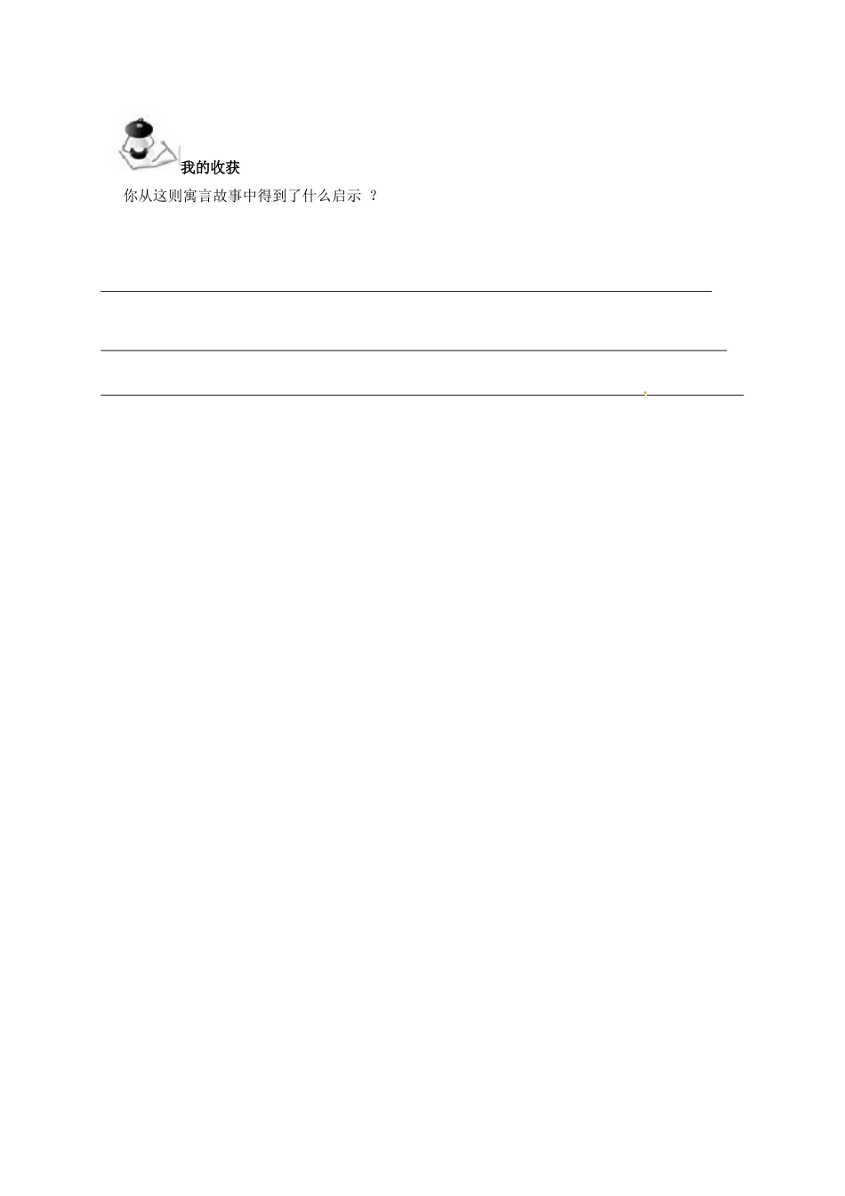 （秋季版）广西北海市七年级语文下册 第五单元 20 黔之驴导学案 语文版-语文版初中七年级下册语文学案_第3页