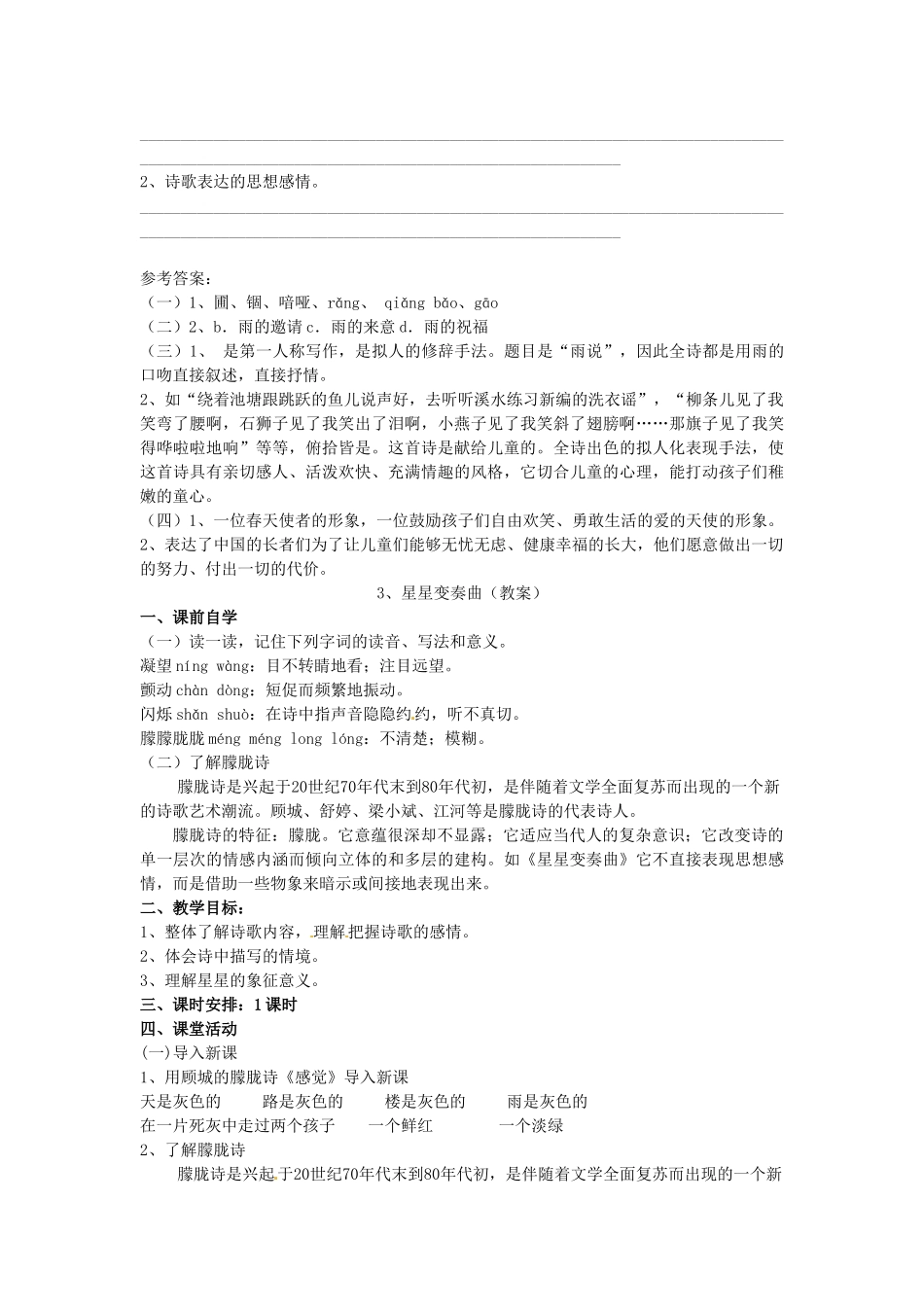 九年级语文上册《2 雨说》学案 新人教版-新人教版初中九年级上册语文学案_第2页