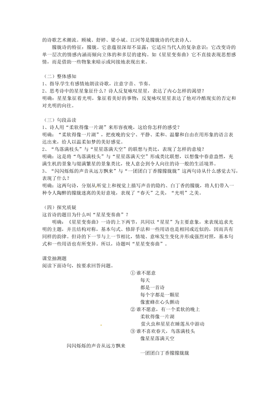 九年级语文上册《2 雨说》学案 新人教版-新人教版初中九年级上册语文学案_第3页