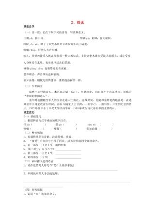 九年级语文上册《2 雨说》学案 新人教版-新人教版初中九年级上册语文学案