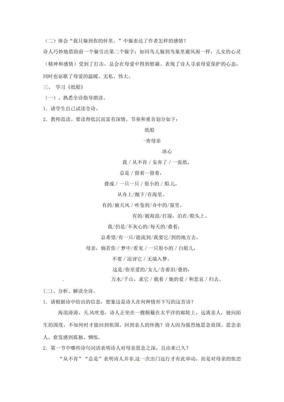 江苏省泗阳县新袁中学七年级语文上册 3 冰心诗四首学案 苏教版_第2页