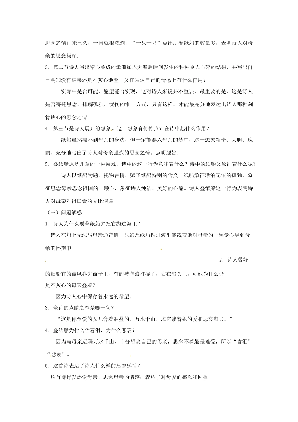 江苏省泗阳县新袁中学七年级语文上册 3 冰心诗四首学案 苏教版_第3页