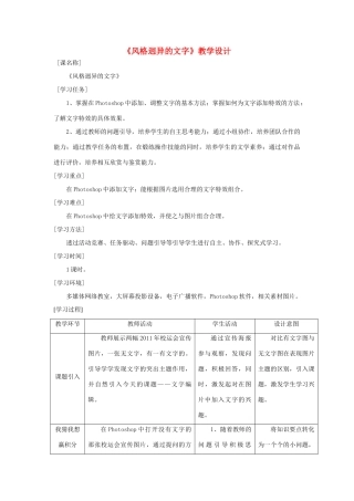广东省珠海市金海岸中学七年级信息技术《风格迥异的文字》教案