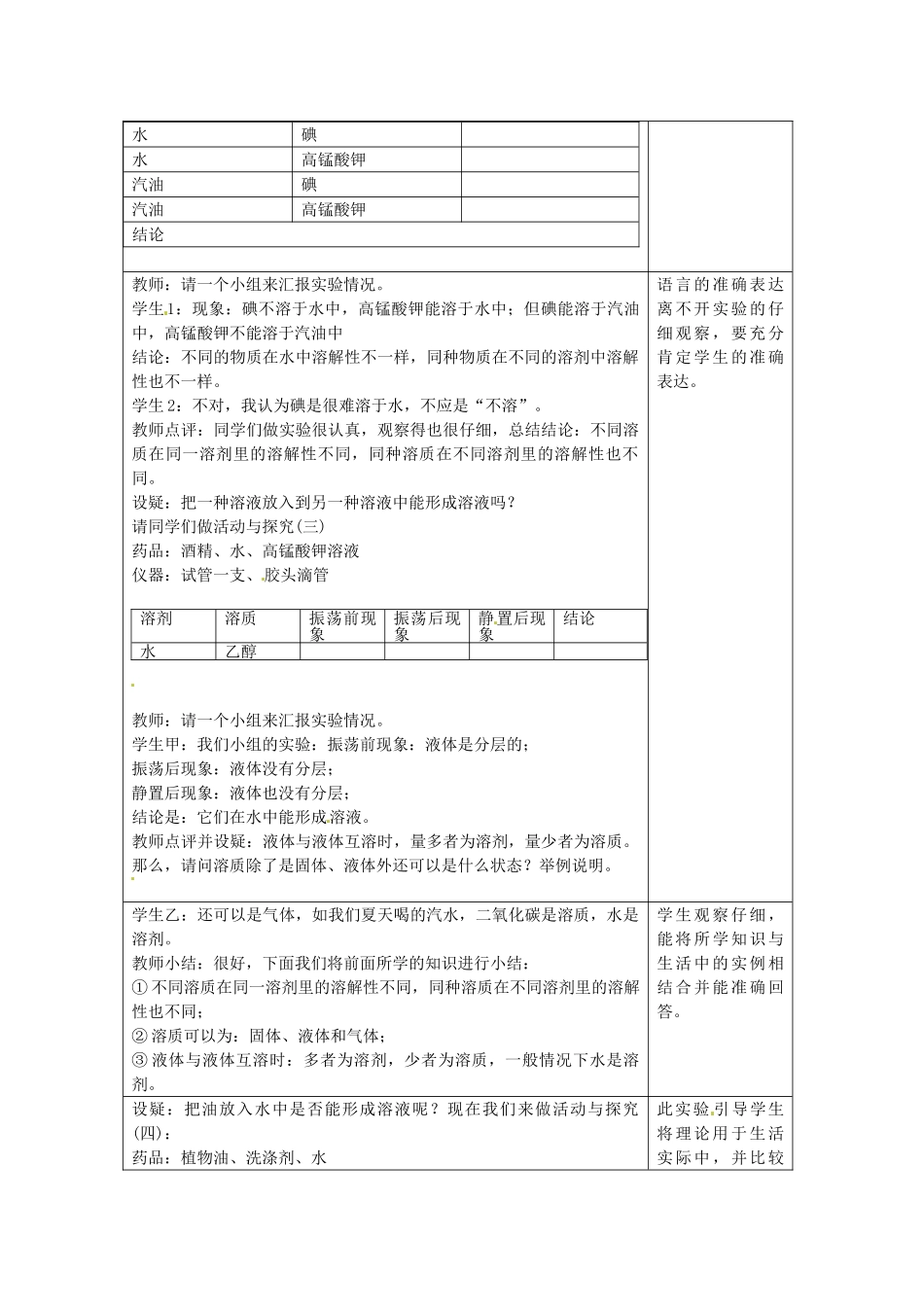 山东省惠州市惠东县梁化中学九年级化学下册 9.1 溶液的形成教案1 新人教版_第3页