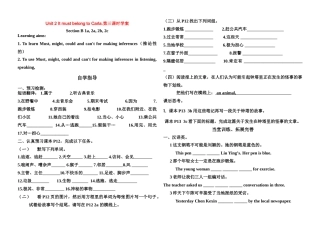 九年级英语上册 Unit 2 It must belong to Carla第三课时学案 鲁教版