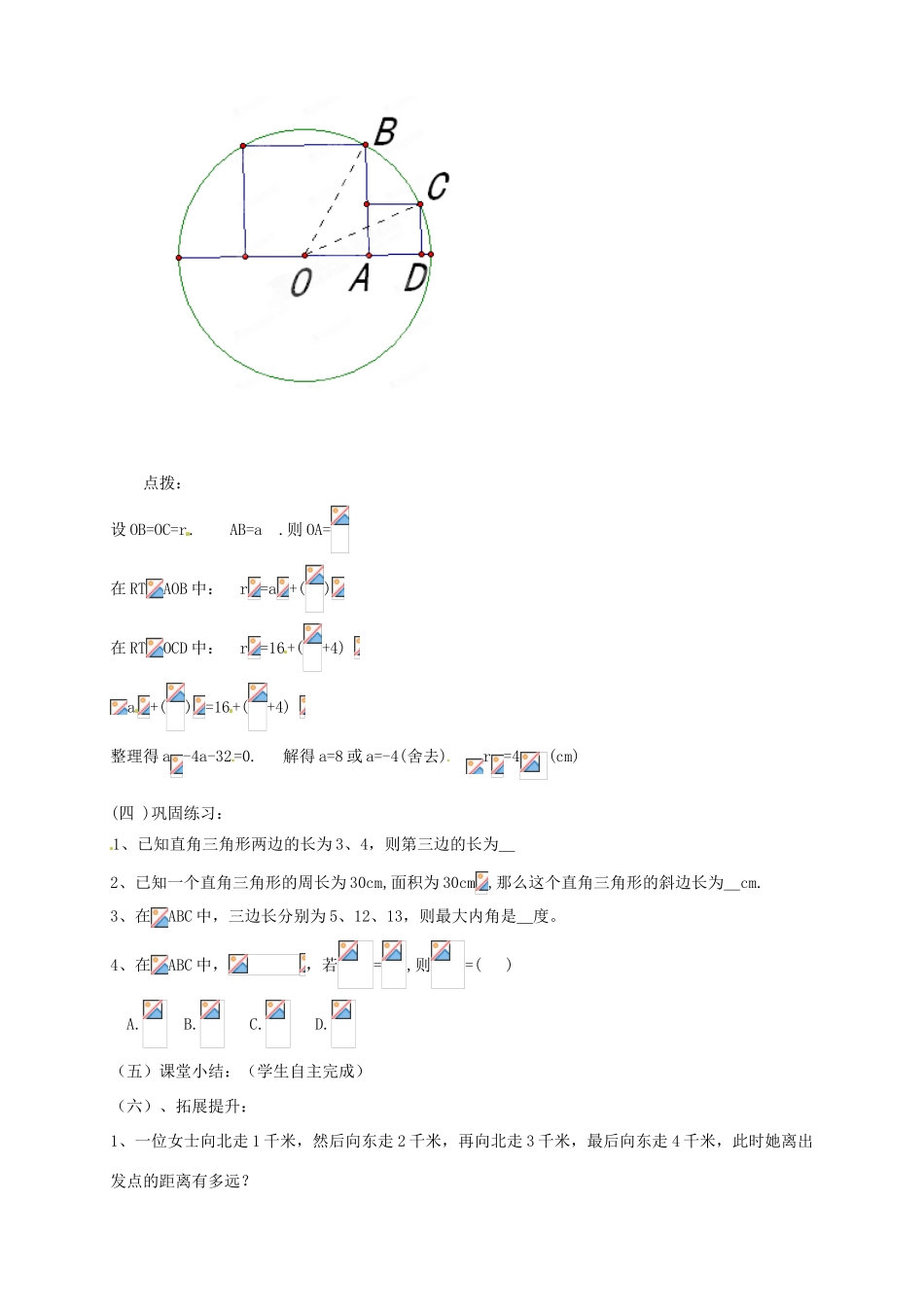 山东省肥城市安站中学八年级数学上册《2.2 勾股定理及其逆定理（第63课时）》复习学案 青岛版_第2页