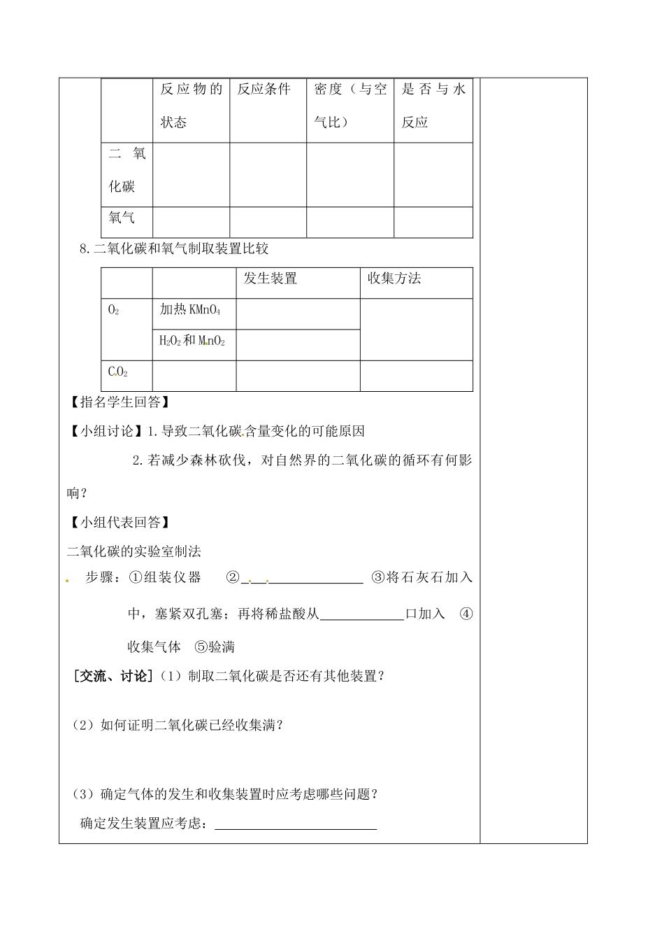山东省聊城市阳谷实验中学九年级化学 第四节 大自然中的二氧化碳（第一课时）教案_第2页