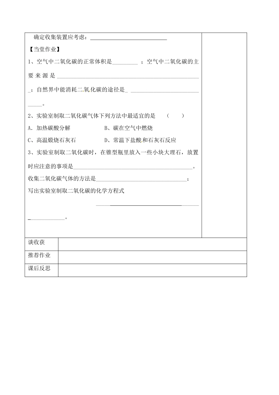 山东省聊城市阳谷实验中学九年级化学 第四节 大自然中的二氧化碳（第一课时）教案_第3页
