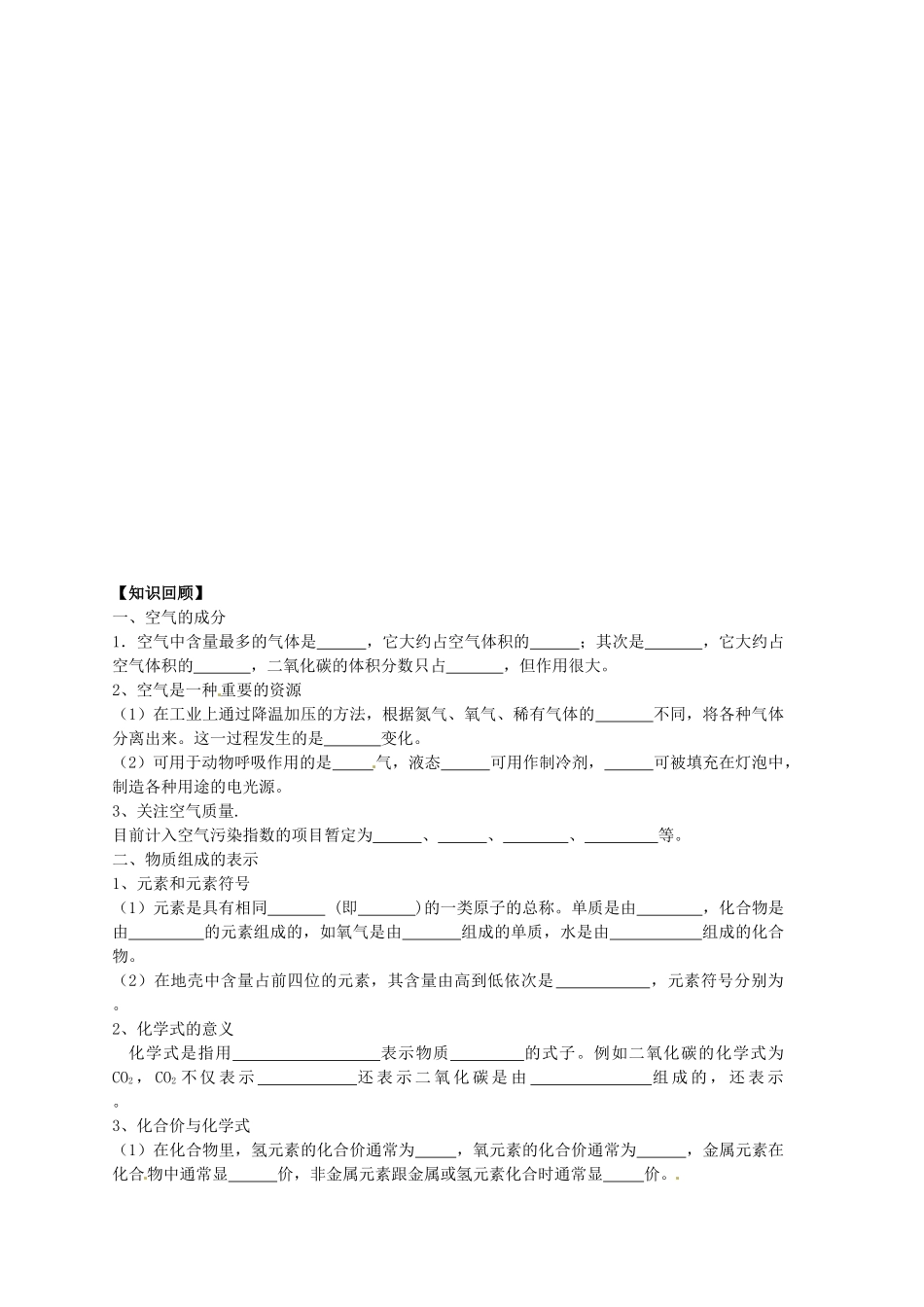 山东省泰安新泰市青云街道第一初级中学九年级化学上册 第四单元 我们周围的空气复习学案（无答案） （新版）鲁教版_第3页