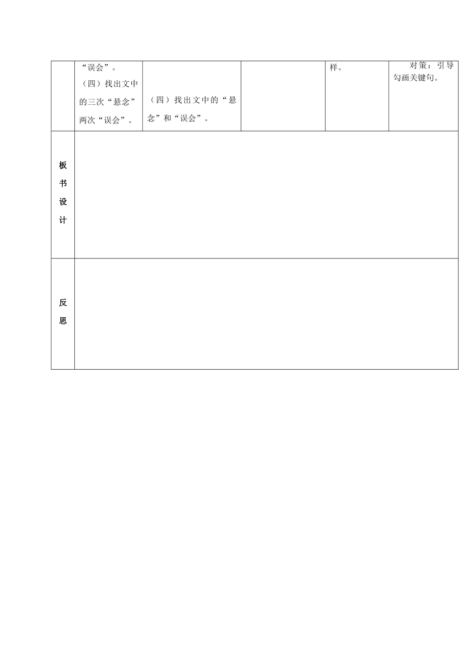 （秋季版）吉林省通化市七年级语文下册 第四单元 14《驿路梨花》导学案1 新人教版-新人教版初中七年级下册语文学案_第3页