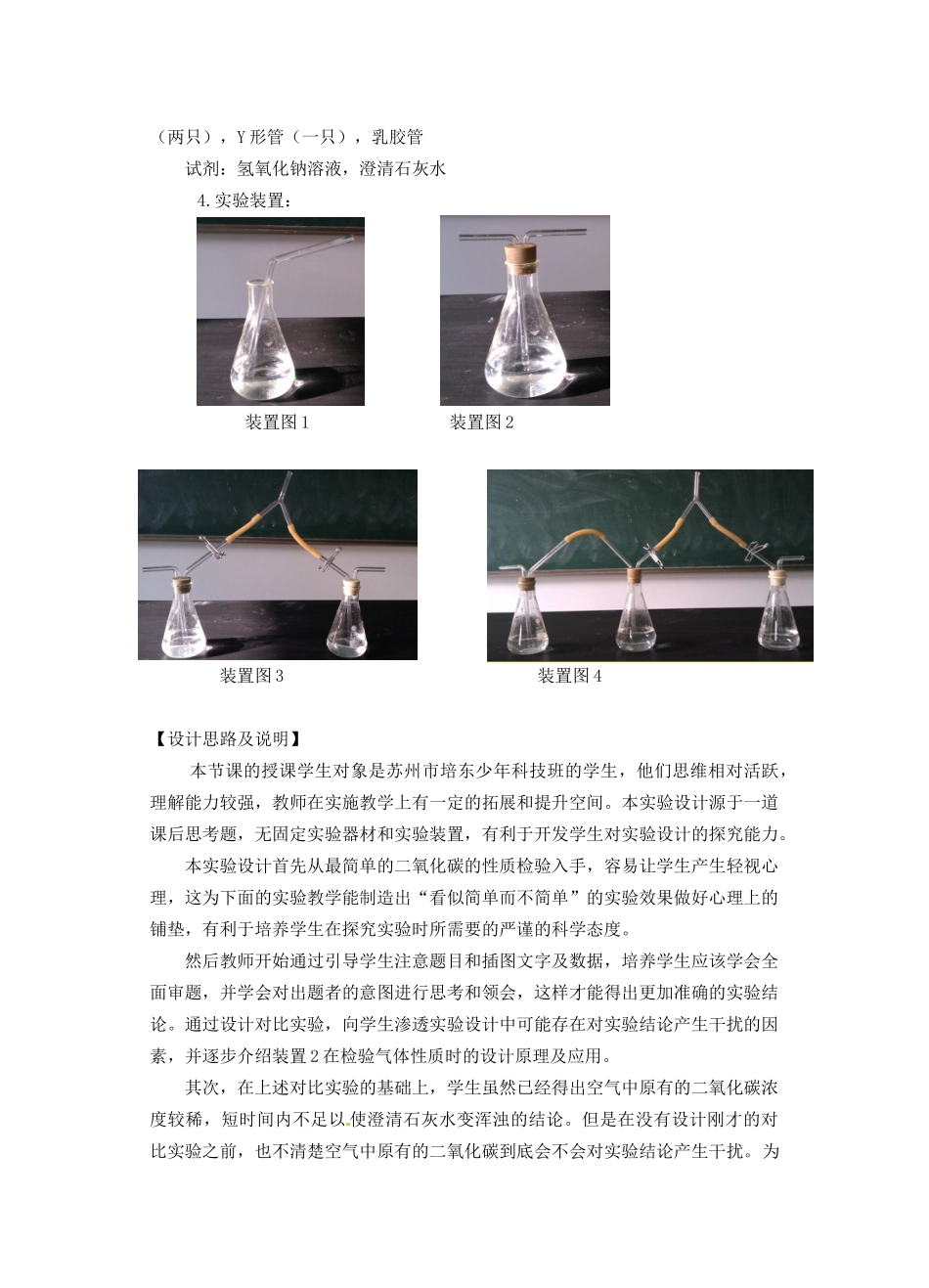 江西省信丰县黄泥中学中考化学实验汇总复习 验证呼吸作用确实产生了二氧化碳气体的实验教学设计_第2页
