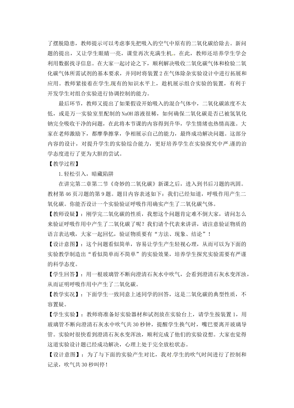 江西省信丰县黄泥中学中考化学实验汇总复习 验证呼吸作用确实产生了二氧化碳气体的实验教学设计_第3页